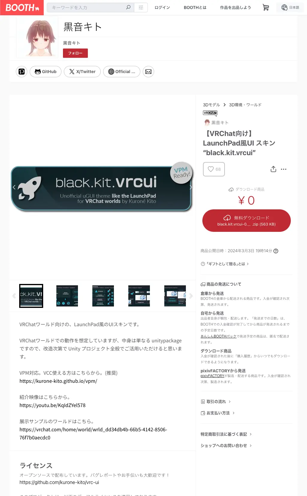 “black.kit.vrcui”配布ページ