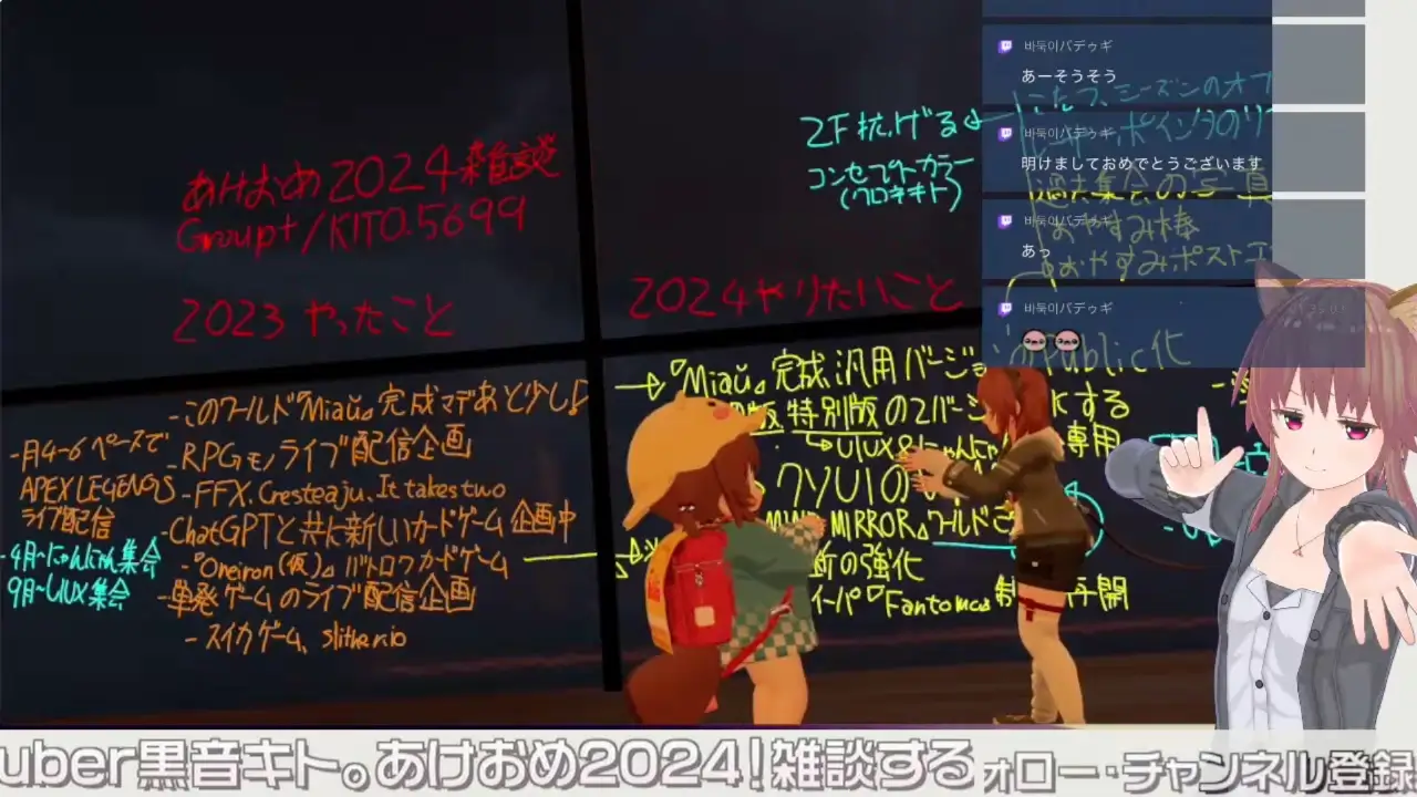 VRChat: 2024年のあけおめ雑談