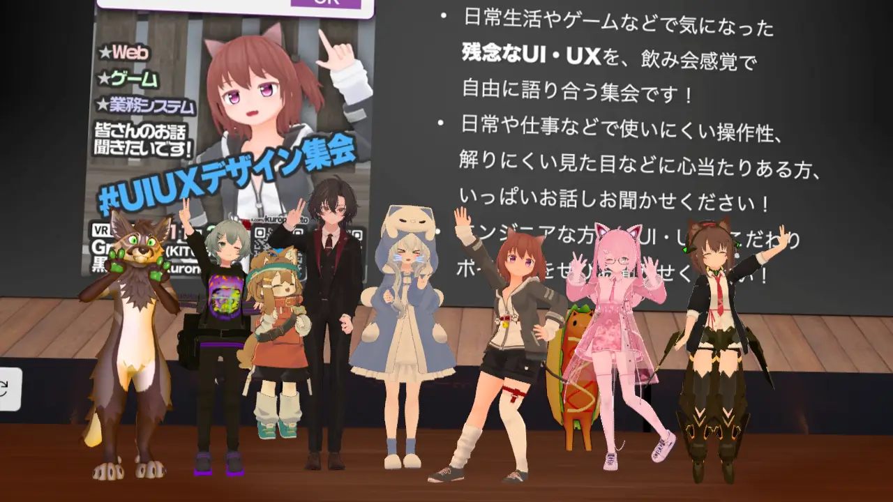 VRChat: UI/UXデザイン集会